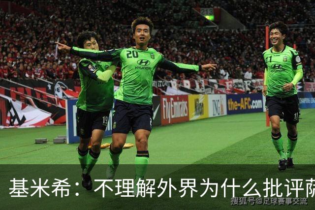 基米希：不理解外界为什么批评萨内 球员都愿意跟随纳格尔斯曼
