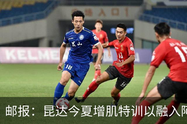 邮报：昆达今夏增肌特训以融入阿隆索体系，他能胜任边后卫边翼卫
