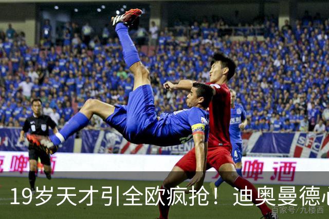 19岁天才引全欧疯抢！迪奥曼德心仪巴黎，利物浦仍全力追逐